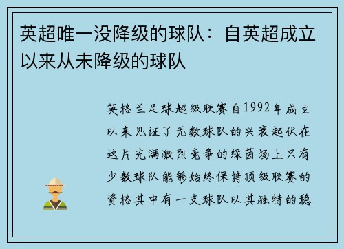 英超唯一没降级的球队：自英超成立以来从未降级的球队