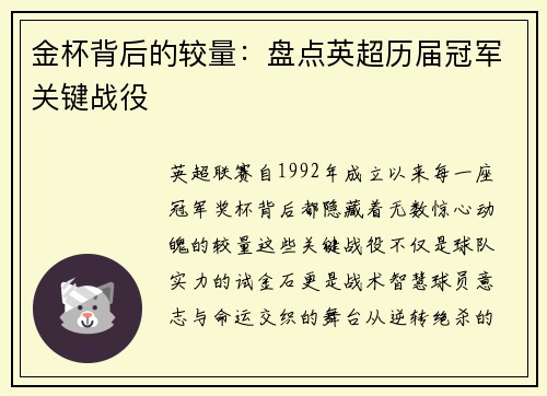 金杯背后的较量：盘点英超历届冠军关键战役